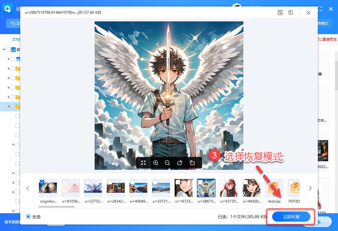 数据恢复软件小白教程_电脑文件删除恢复方法_360找回手机上被删除文件