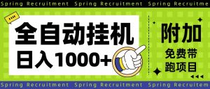 稳定单日收益1000+