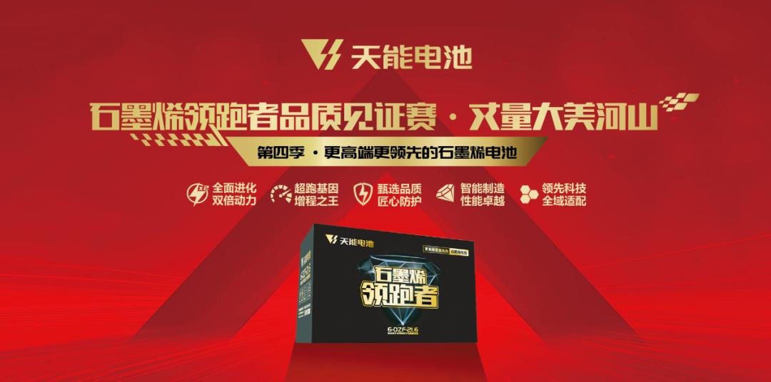 12v天能电池价格表_天能石墨烯电池VS超威石墨烯电池_石墨烯电池续航里程对比
