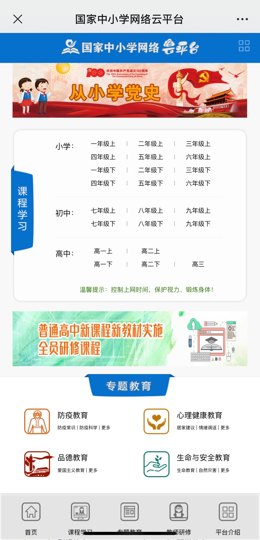 全国中小学免费的优质课网站-优质网课免费学，国家中小学网络云平台上线了！