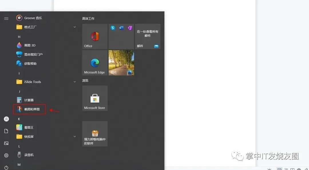 电脑快捷键截图_电脑界面截图快捷键_Win10自带截图方法