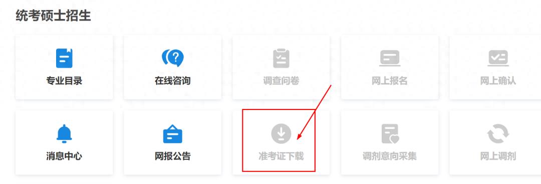 考研准考证号有什么要求_26考研准考证下载时间_考研准考证打印流程