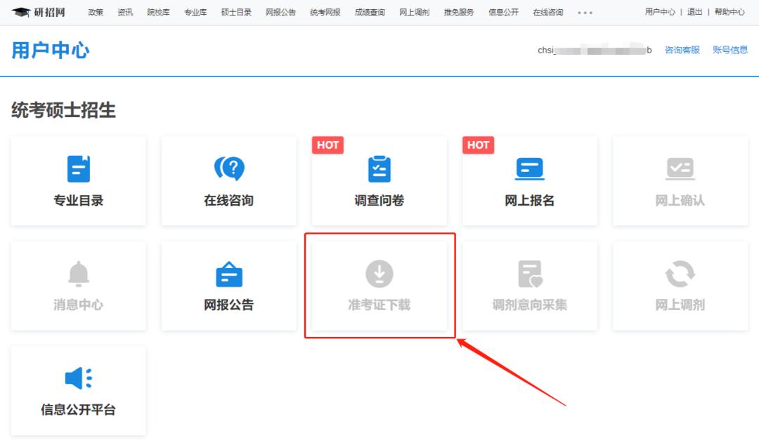 考研准考证打印流程_26考研准考证下载时间_考研准考证号有什么要求