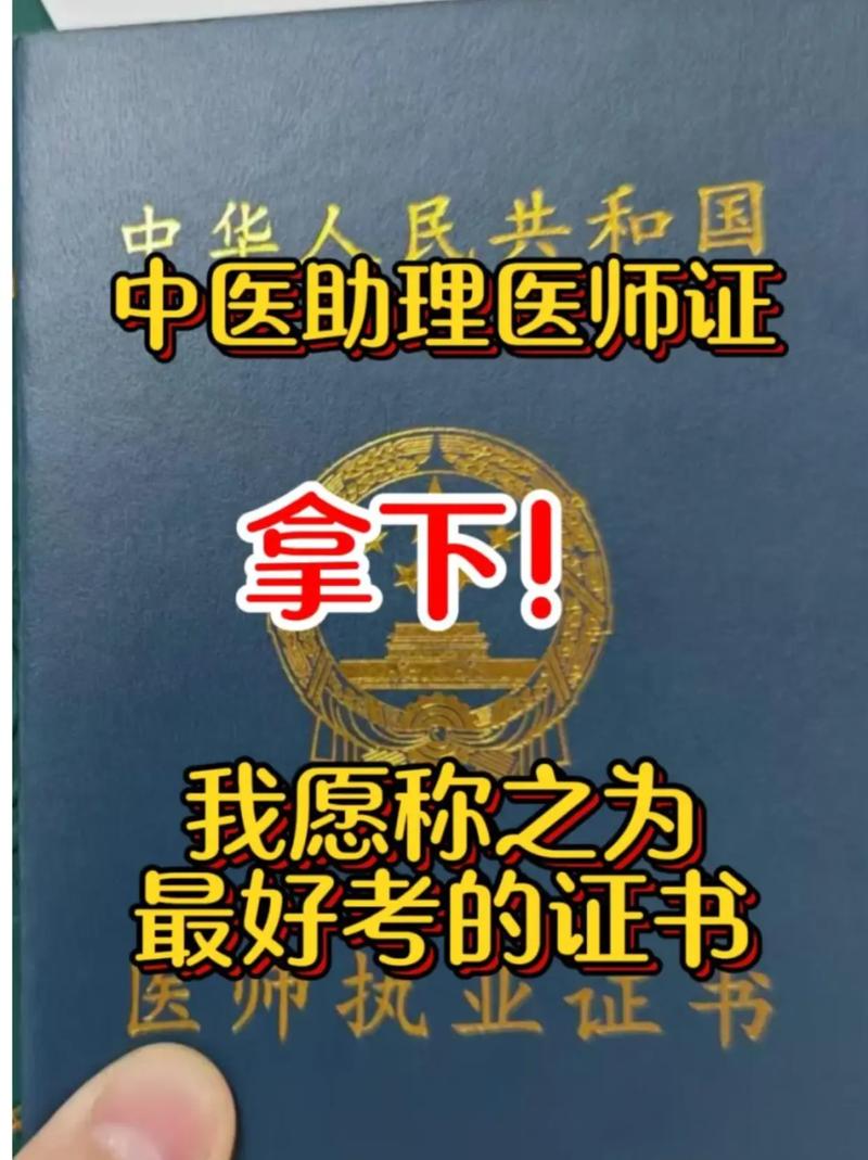 考了中医助理不能开卫生室了_非科班考中医助理医师_中医师承如何找老师