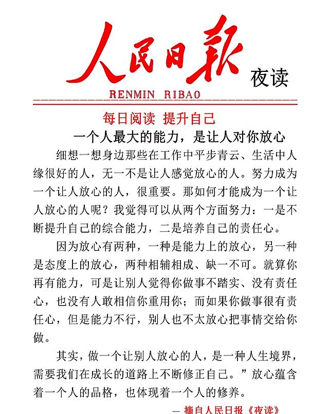 做一个有责任心的人心得_靠谱的人做事_让人放心的人