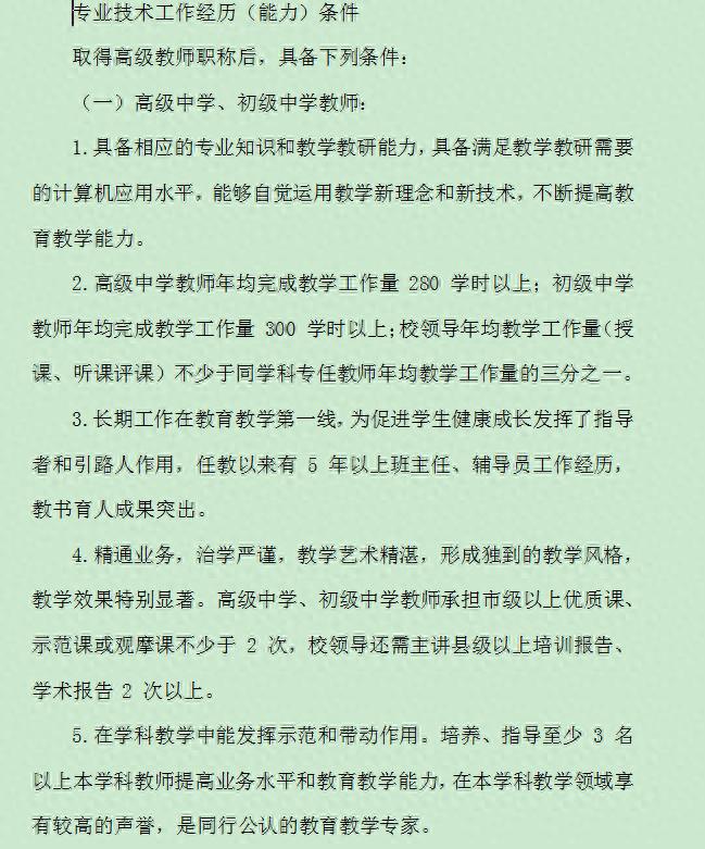 评职称的主要学习工作经历怎么写-河北省中小学正高级教师职称评审条件解读——专技工作经历条件