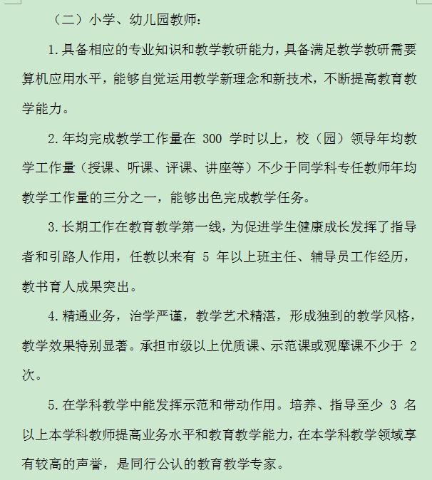 评职称的主要学习工作经历怎么写_高级教师职称评审工作经历要求_正高级教师职称评审条件