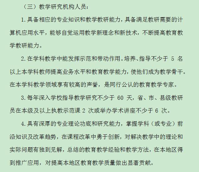 高级教师职称评审工作经历要求_正高级教师职称评审条件_评职称的主要学习工作经历怎么写