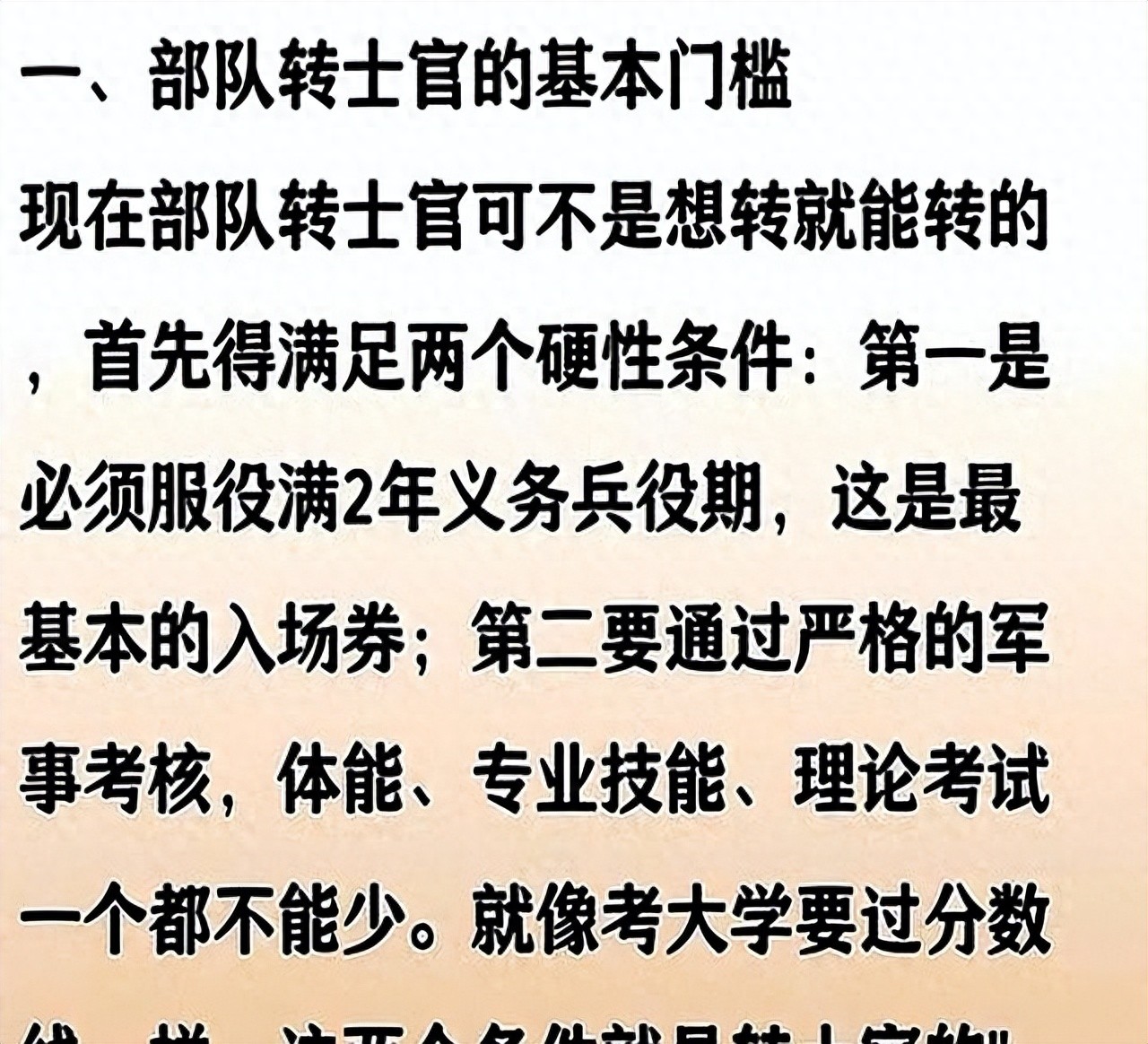 直招士官报名后可以不去吗-现在部队转士官的现状,两个硬性条件,老兵总结晋级密码