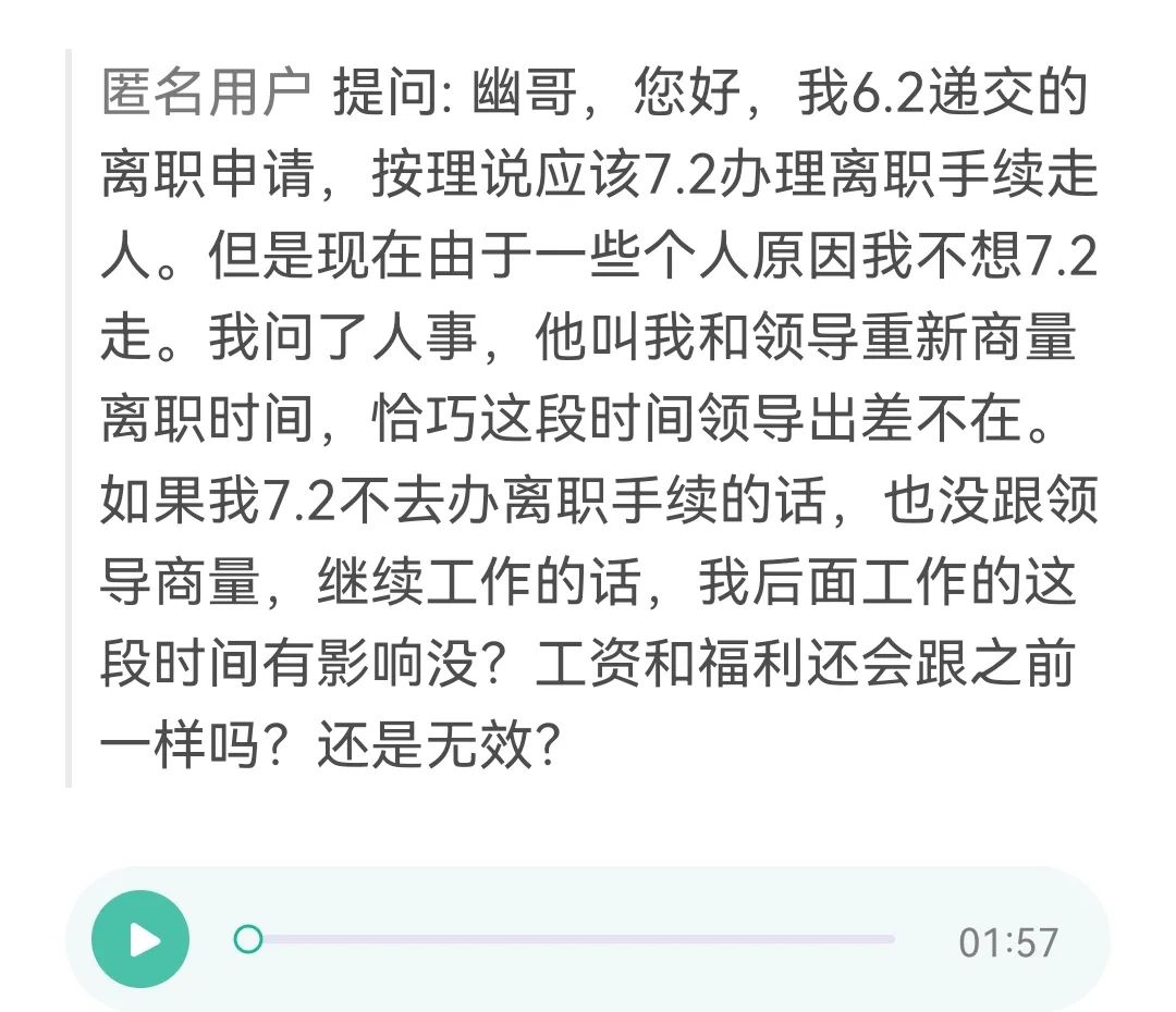 提出离职后挽留协商_面对有离职倾向的员工,如何谈话_离职手续办理时间