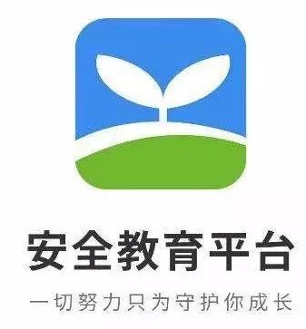 安全教育平台家长使用教程_安全教育平台登录方法_浙江安全教育平台登录入囗