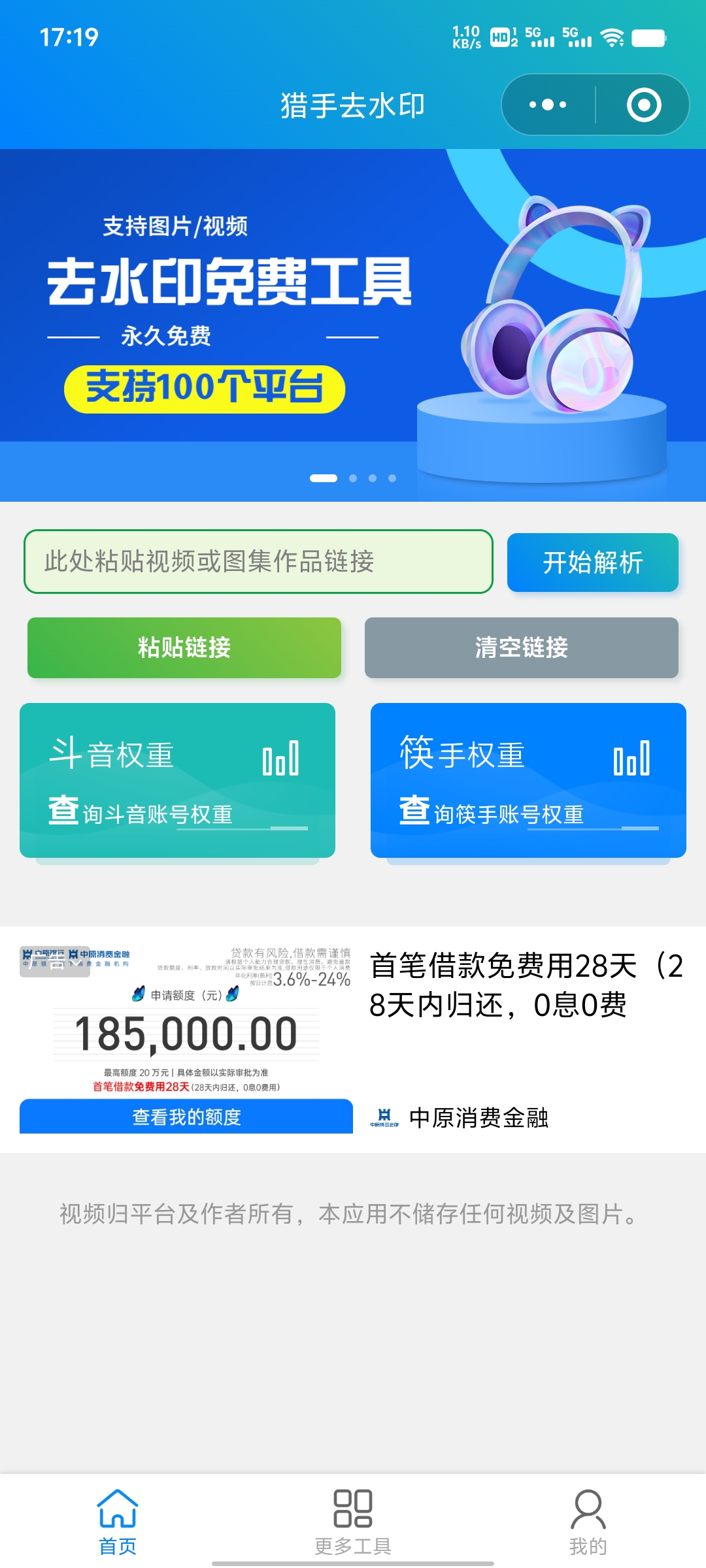去水印小程序易下载 去水印小程序猎手 去水印小程序水印宝_一键去水印软件下载