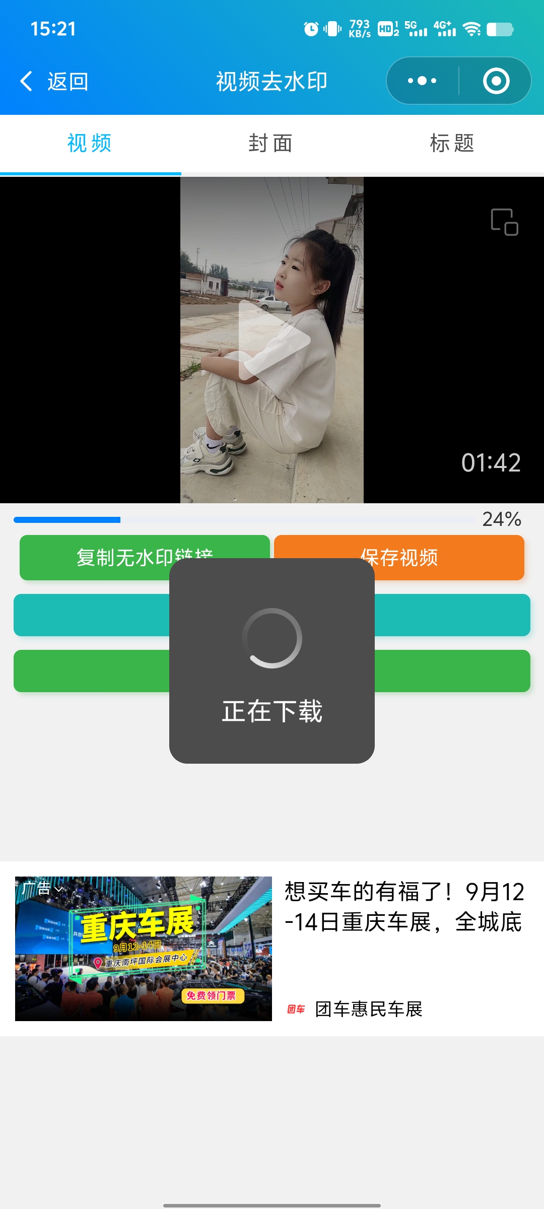 一键去水印软件下载_去水印小程序易下载 去水印小程序猎手 去水印小程序水印宝