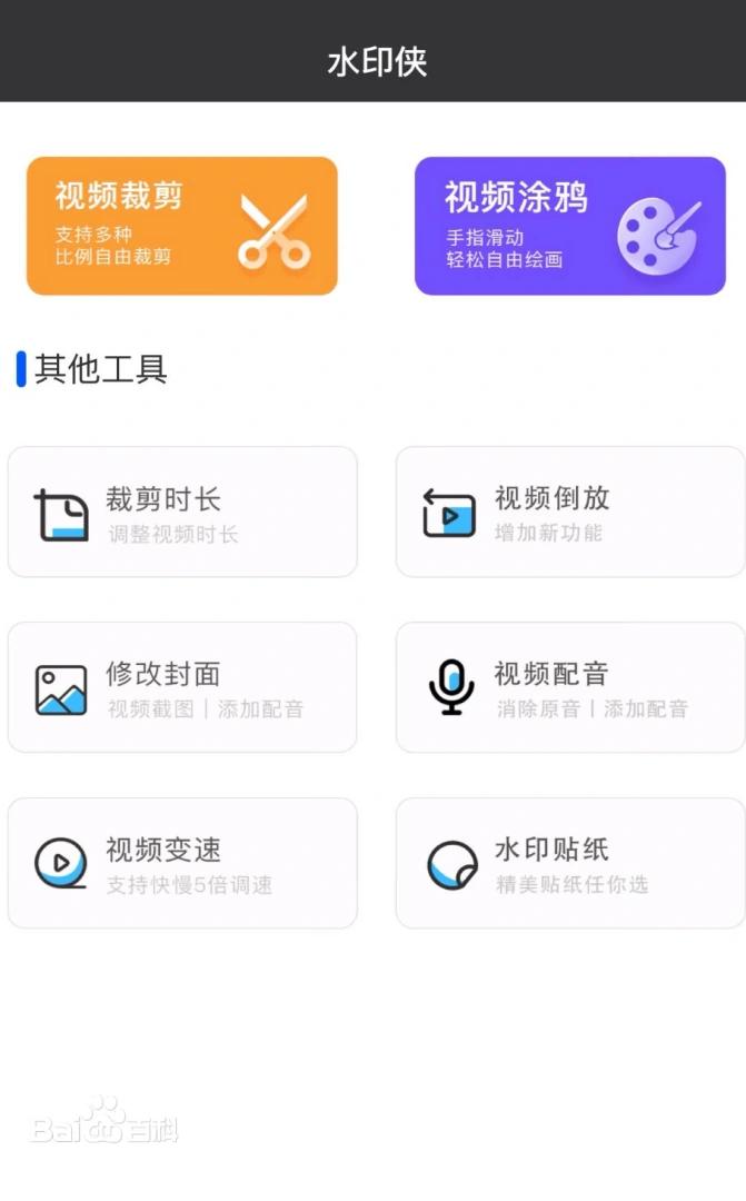 一键去水印软件下载_去水印小程序易下载 去水印小程序猎手 去水印小程序水印宝