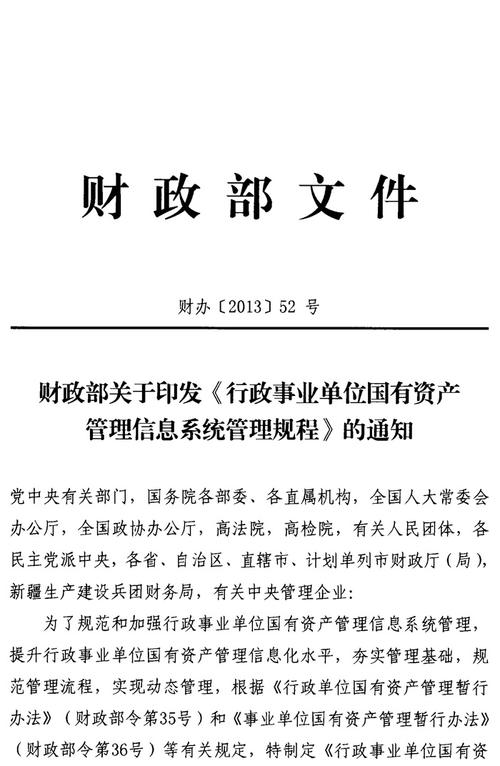 政府机关使用正版软件-财政部：关于进一步规范和加强政府机关软件资产管理的意见（2011）
