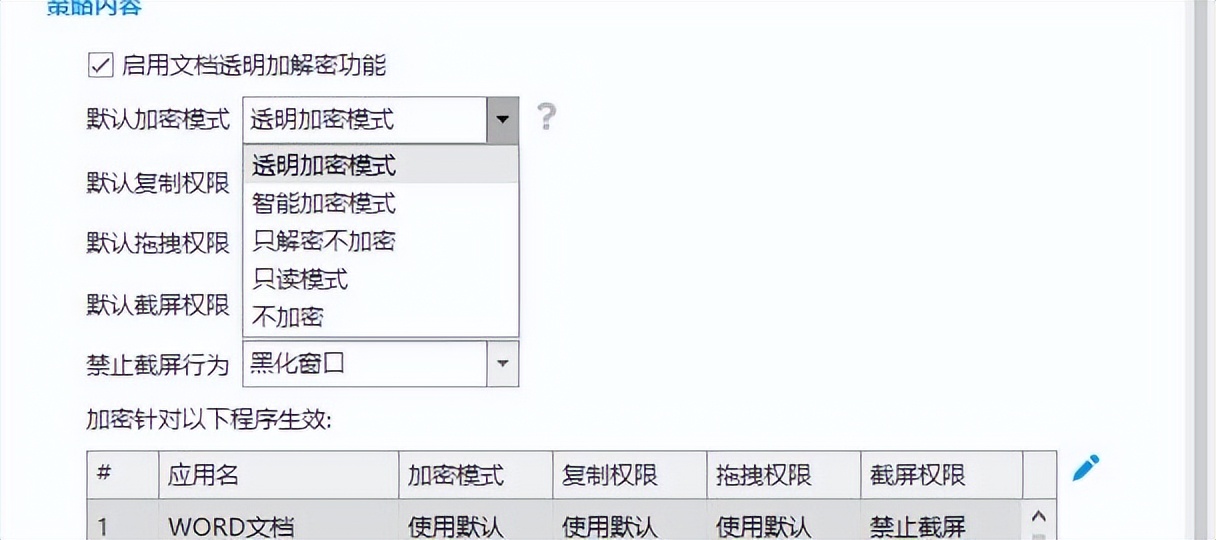 公司电脑文件加密软件_文件透明加密解决方案_文件加密后还能打开