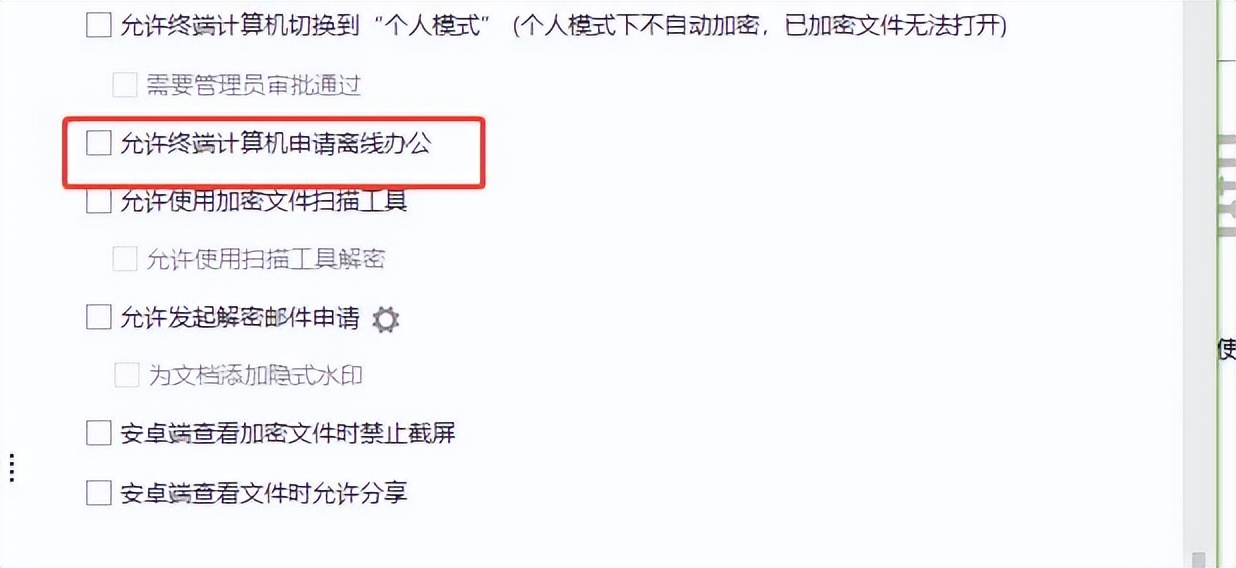 文件透明加密解决方案_文件加密后还能打开_公司电脑文件加密软件