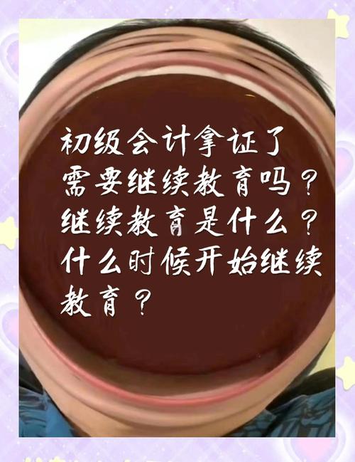 会计继续教育找答案神器-会计不做继续教育 证书真能作废?