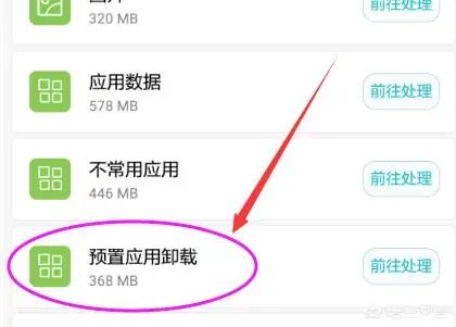 手机怎么删除系统软件_华为荣耀删除自带应用方法_华为手机卸载预装软件