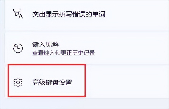 win11打游戏输入法总是弹出禁用方法_win10输入法游戏不显示_win11打游戏键盘总是打出字怎么办