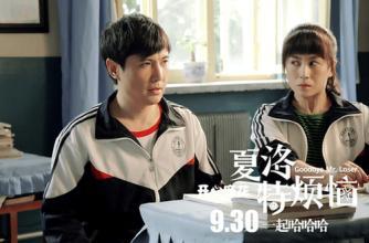 夏洛特烦恼观后说说-《夏洛特烦恼》：是否有种伤感乃至潸然泪下，活在当下，珍惜眼前