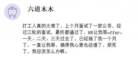 HR流程等待时间_hr要了薪资单后谈offer_求职面试offer