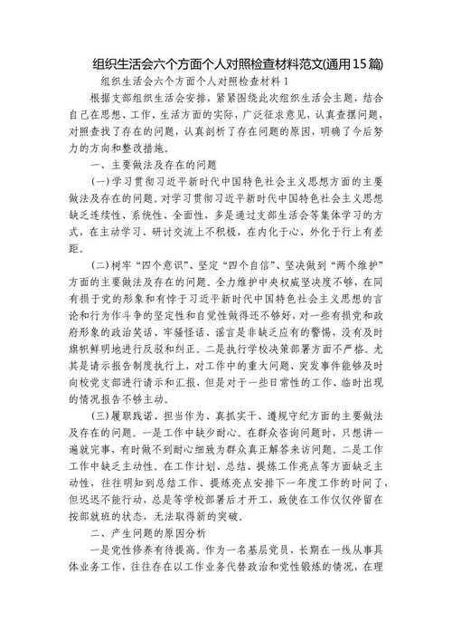 党员生活会发言材料-2019年组织生活会党员个人对照检查材料