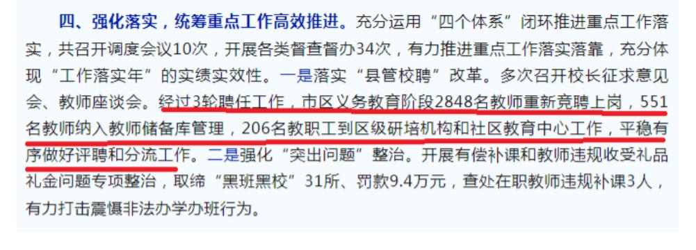 小学教师过剩预测_没有编制的教师的出路_教师超编趋势