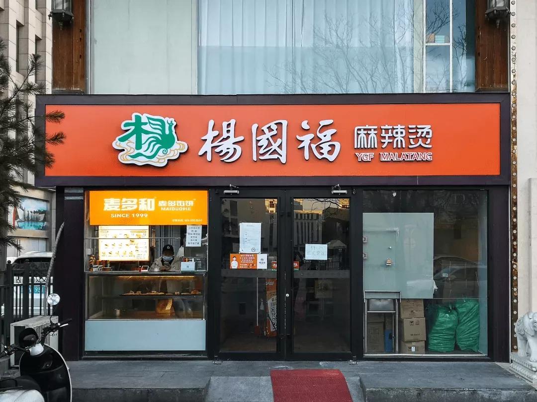 杨国福开店需要多少钱-19年时间开店超6000家，杨国福麻辣烫要上市了