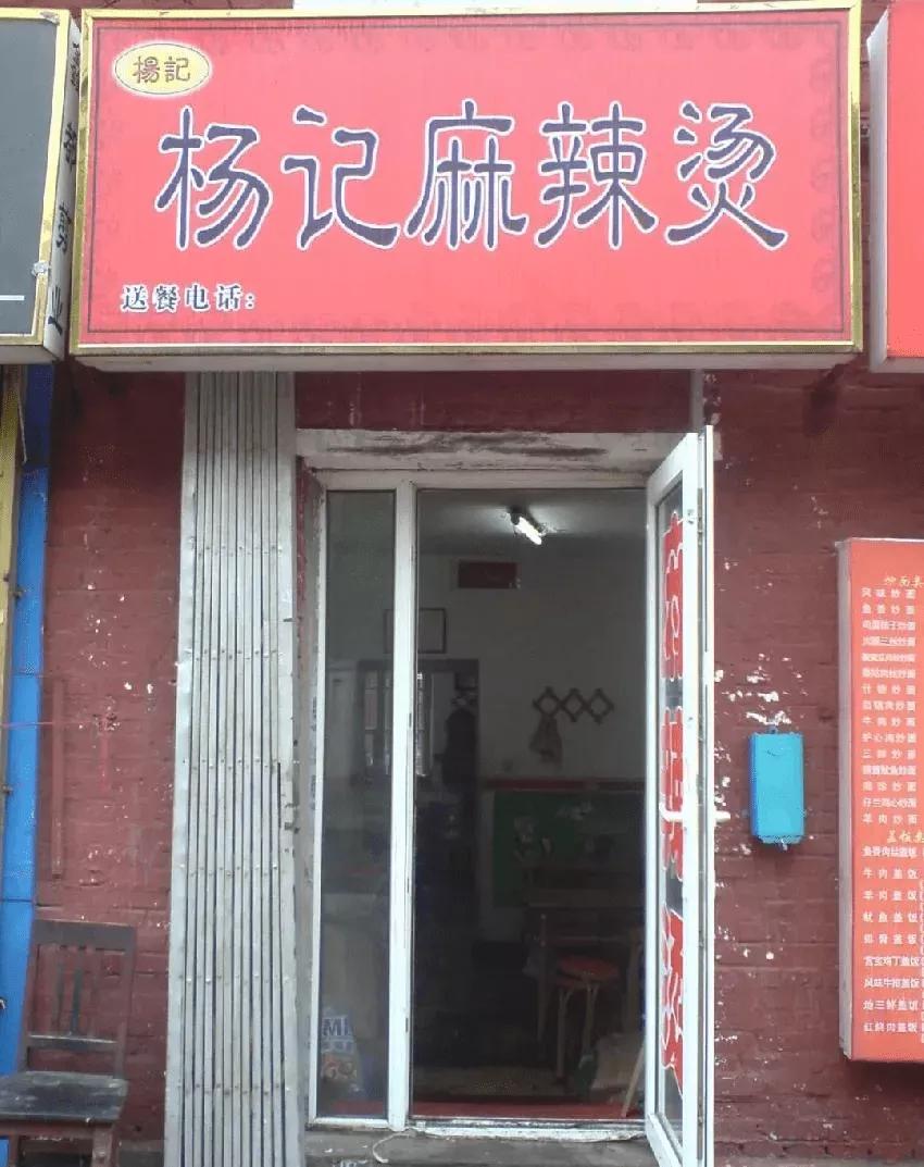 杨国福麻辣烫开店历史_麻辣烫品牌杨国福上市_杨国福开店需要多少钱