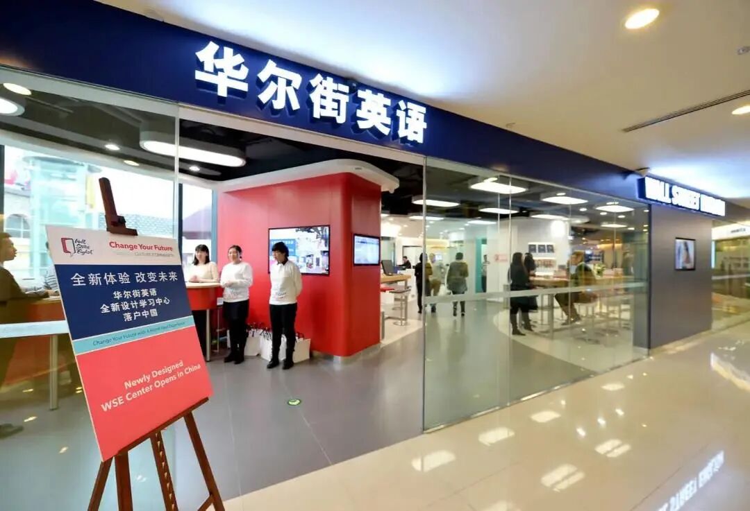 最近倒闭的英语培训机构-华尔街英语将破产,新东方转型培训父母!教培行业路在何方?