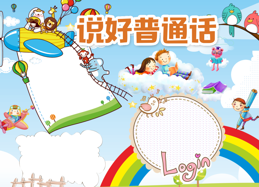 有关推广普通话的资料_推广普通话手抄报设计_普通话推广活动方案