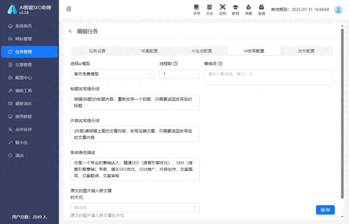 网站文章自动发布工具_网站更新频率_蜘蛛访问规律