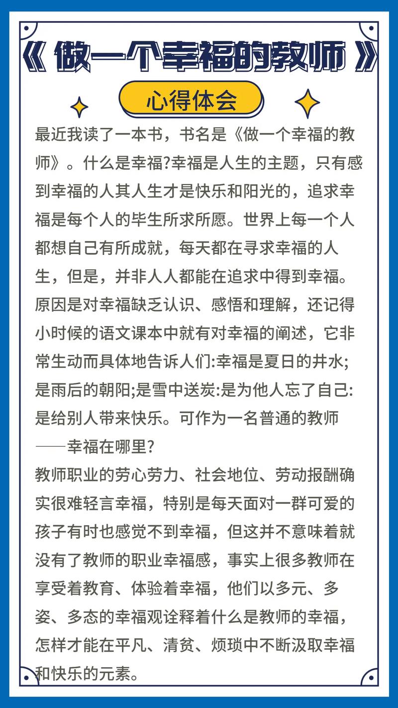 人格高尚教师_幸福教师_让人幸福的教育