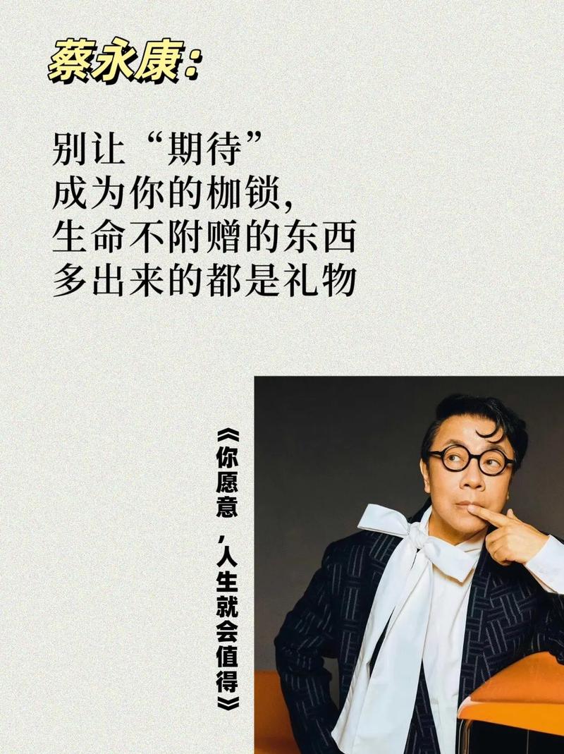 蔡康永说生活需要平静-对话蔡康永：情商是为了更好地伺候别人？我不要