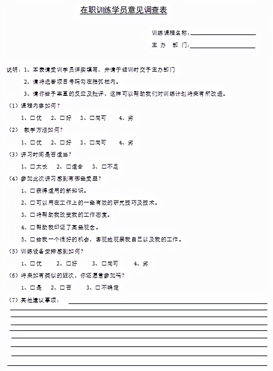 培训总结反馈工具_新员工培训个人总结_员工培训效果追踪模板