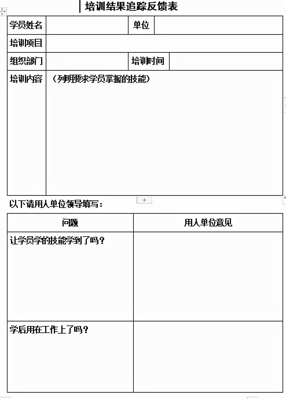 新员工培训个人总结_员工培训效果追踪模板_培训总结反馈工具