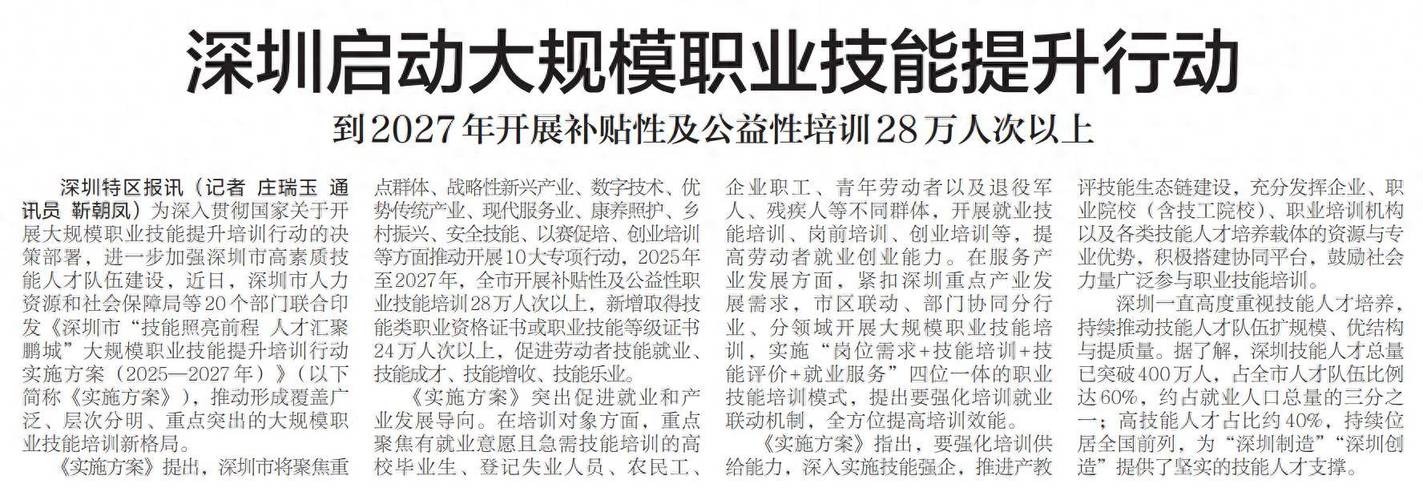 深圳市技能提升培训行动_深圳市大规模职业技能培训方案_深圳职业培训教育网