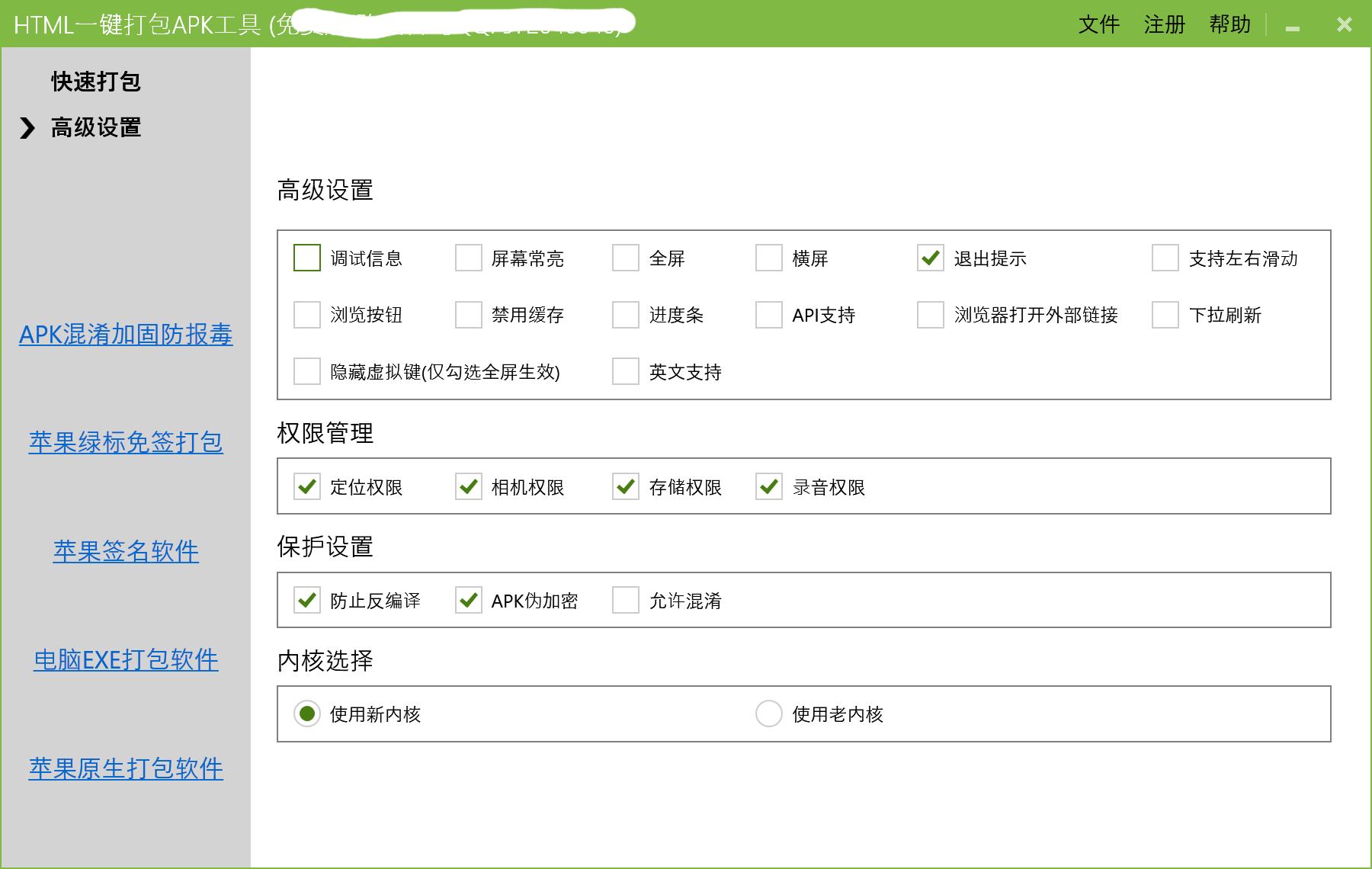 安卓系统打包文件夹_Webapp打包 网站封装app 打包网站成APK