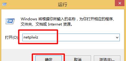 怎么取消电脑上的密码_取消Win8开机密码_Win8去密码设置方法