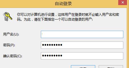 取消Win8开机密码_怎么取消电脑上的密码_Win8去密码设置方法