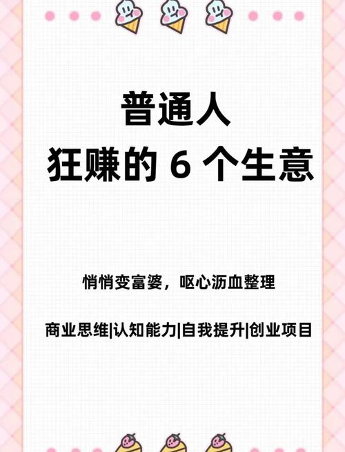 小本投资也能赚钱-上班族创业:什么样的小本项目是最赚钱的?