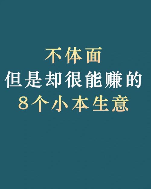 赚钱生意项目推荐_小本创业项目_小本投资也能赚钱