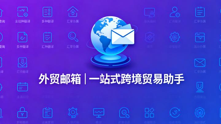 邮箱老收到英文垃圾邮件_邮箱如何群发邮件_邮箱群发邮件细节