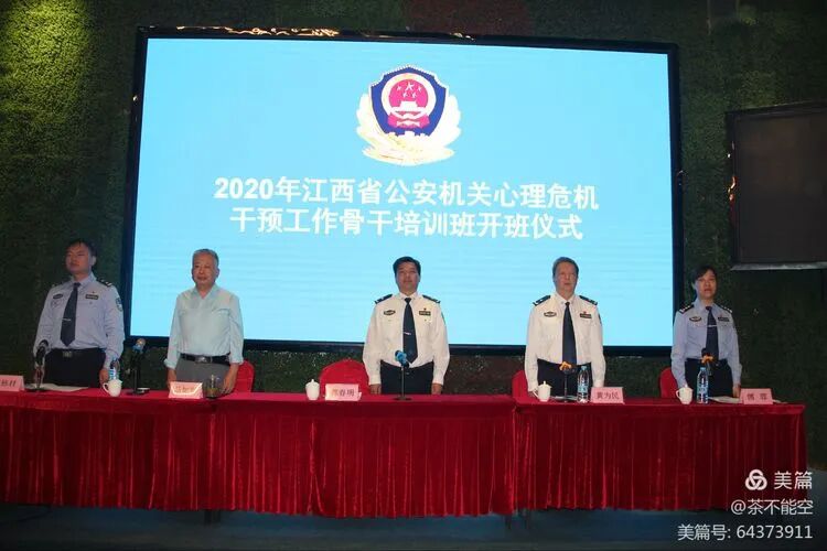 心理危机干预基本理论_江西省公安机关心理危机干预工作骨干培训班_江西心理学 培训机构