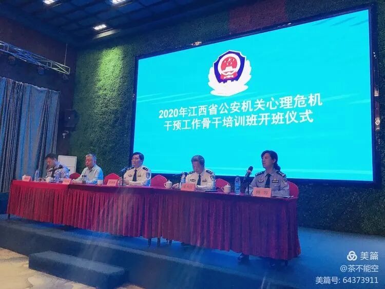 江西省公安机关心理危机干预工作骨干培训班_心理危机干预基本理论_江西心理学 培训机构