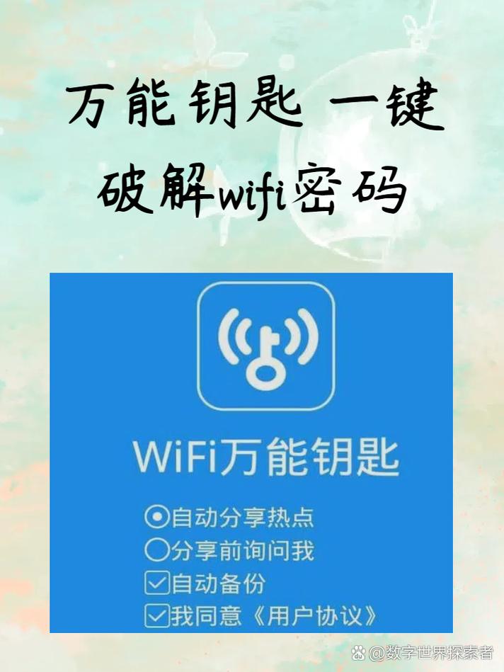 隐藏wifi破解器手机软件-WiFi密码分享有风险 破解或违法