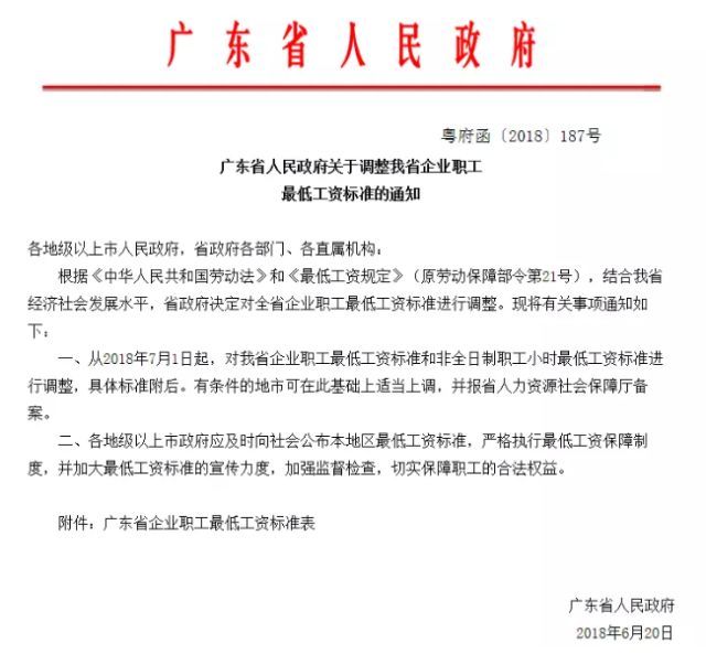 江门市最低工资标准调整_广东最低工资标准上调影响_江门市劳动法最低工资标准