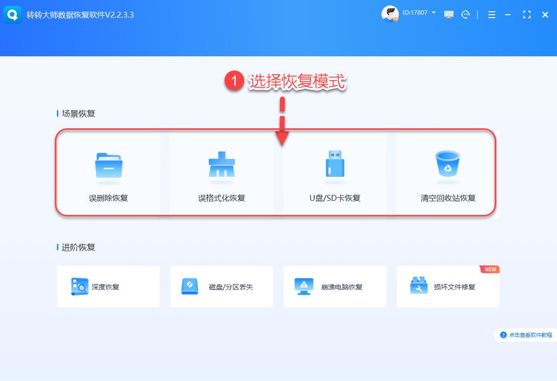 数据恢复软件_u盘视频文件修复软件_误删文件恢复工具