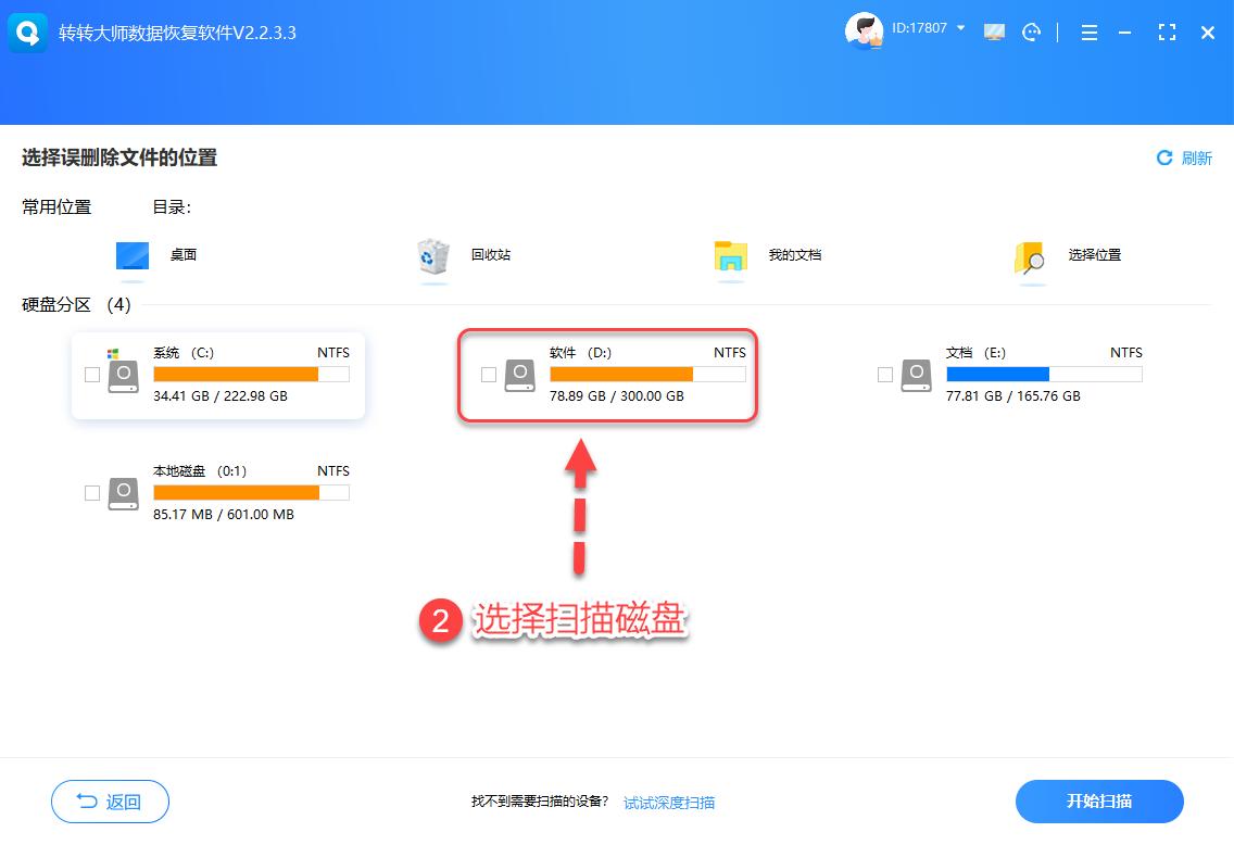 误删文件恢复工具_u盘视频文件修复软件_数据恢复软件